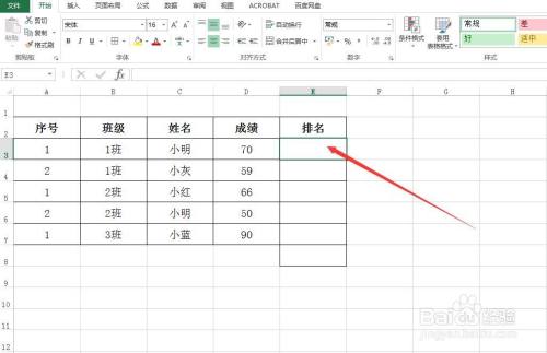 在Excel中怎样通过函数给学生成绩排名