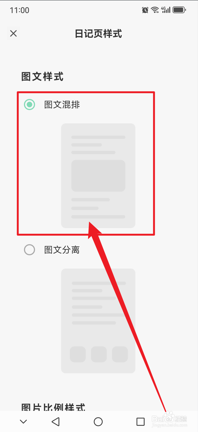 定格日记如何设置日记页样式