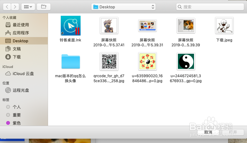 mac版本的qq怎么更换头像