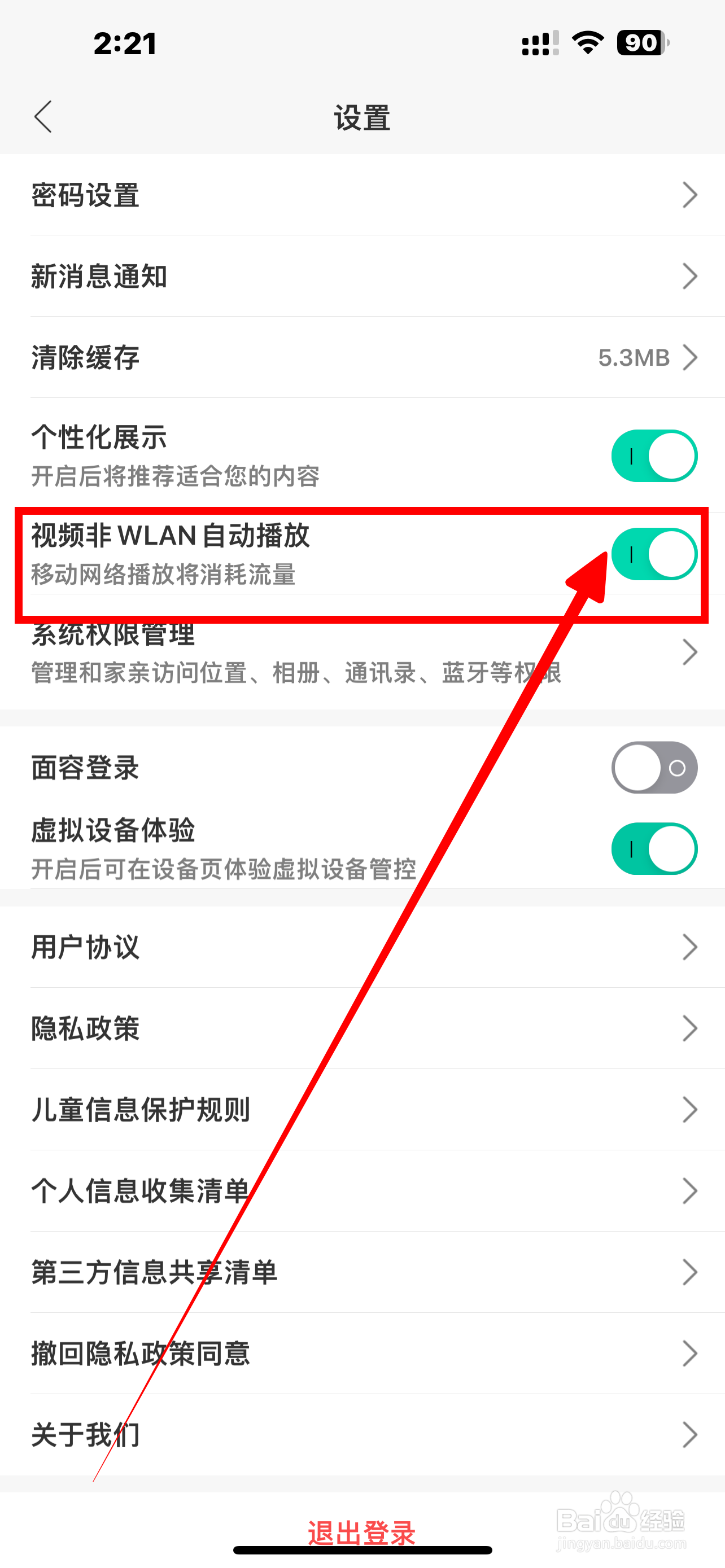 《和家亲》APP怎么开启视频非 WLAN自动播放？
