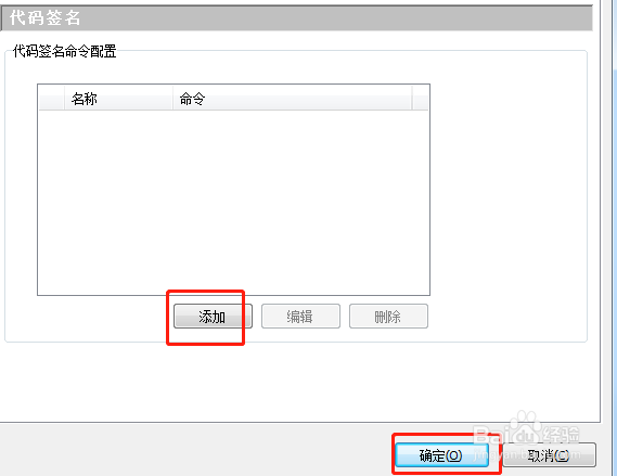 InnoIDE怎样操作对代码签名命令配置进行添加