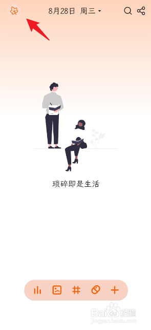 一叶日记如何设置段高