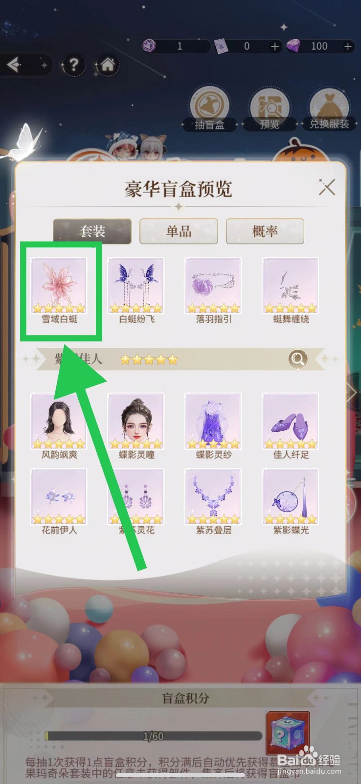 我本千金怎么查看雪域白蜓的获取途径