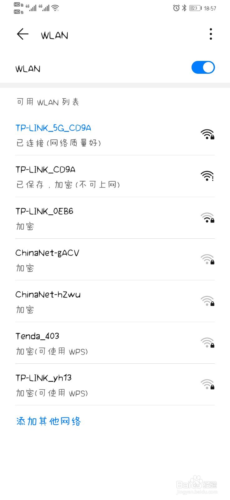 华为手机如何连接无线网络