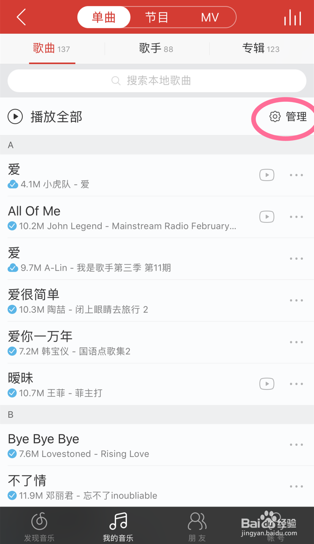 网易云音乐歌曲怎么排序