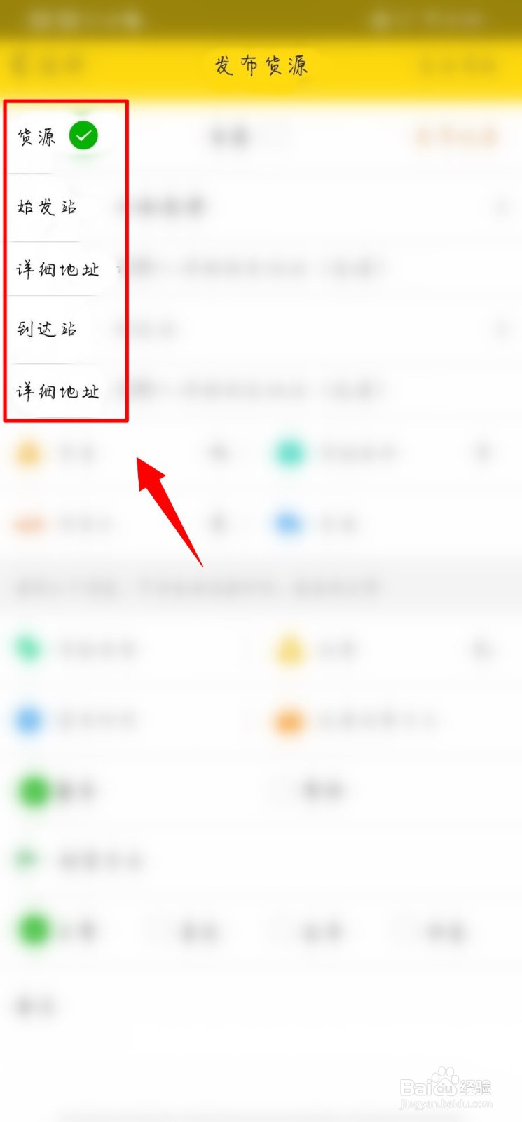 运帮帮如何发布货源