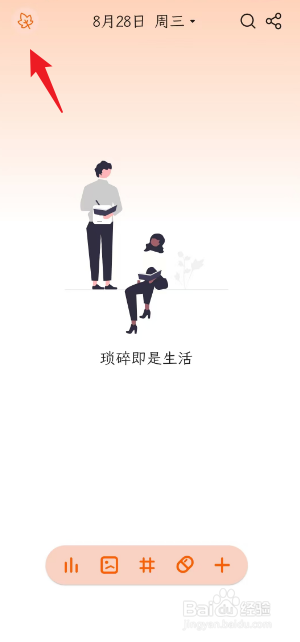 一叶日记如何将主题设置为亮色模式