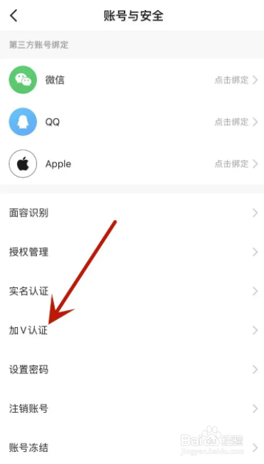 快手怎么进行职业认证操作