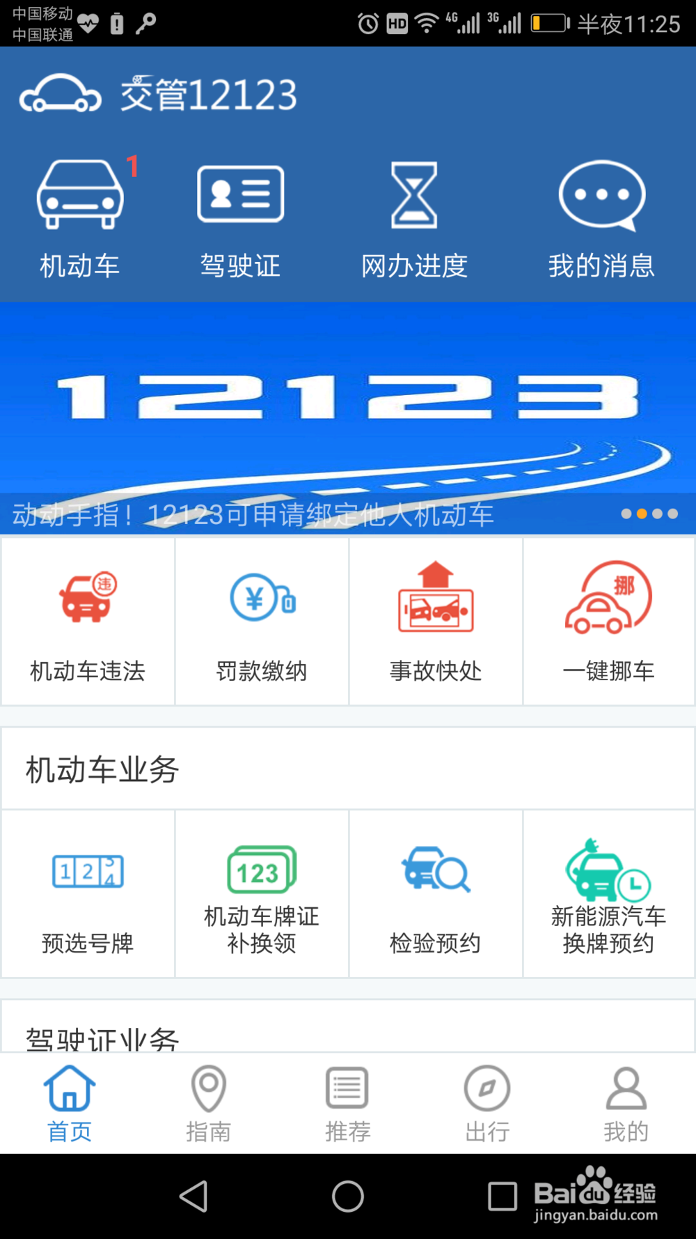 怎么在网上查违章，交罚款（交管12123查违章）