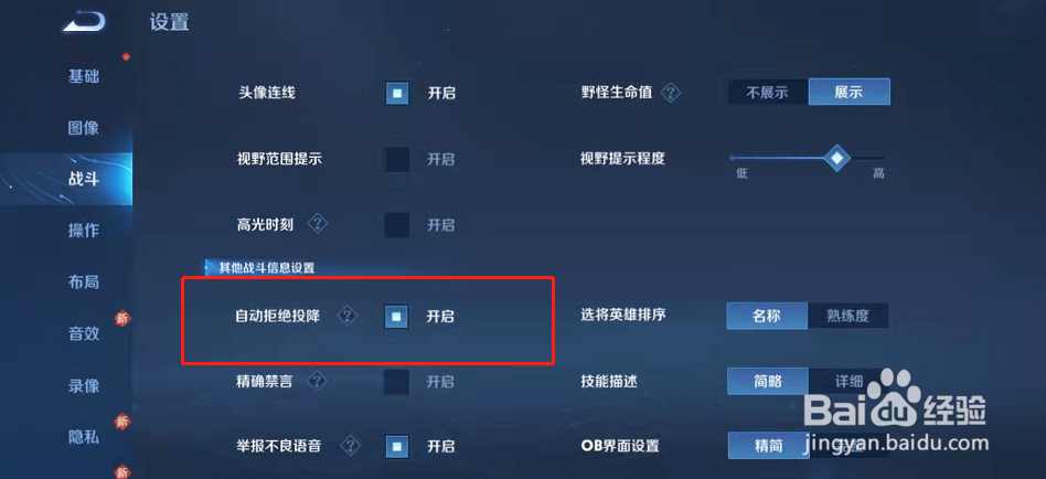 王者荣耀如何开启自动拒绝投降