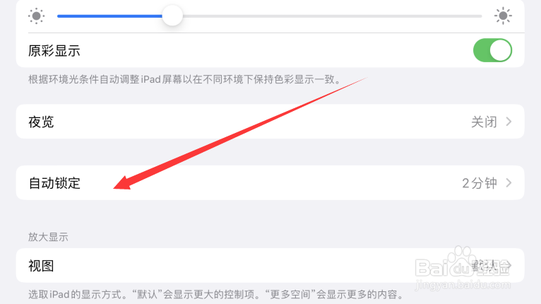ipad锁屏时间2分钟怎么改