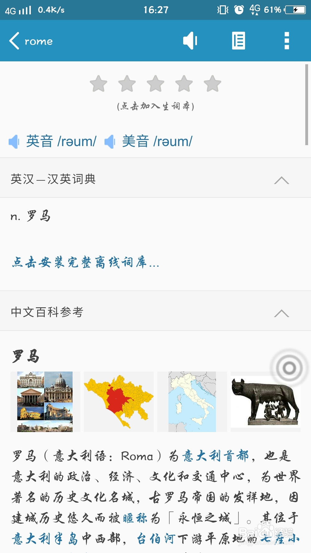 欧路词典中你所不知道的百科知识