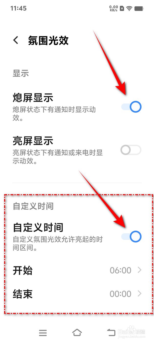 IQOO手机熄屏显示怎么开启与关闭