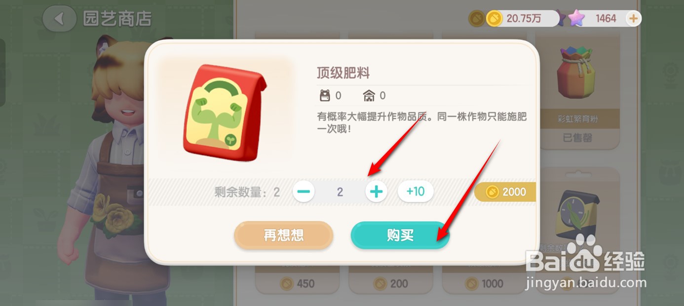 心动小镇如何获得顶级肥料