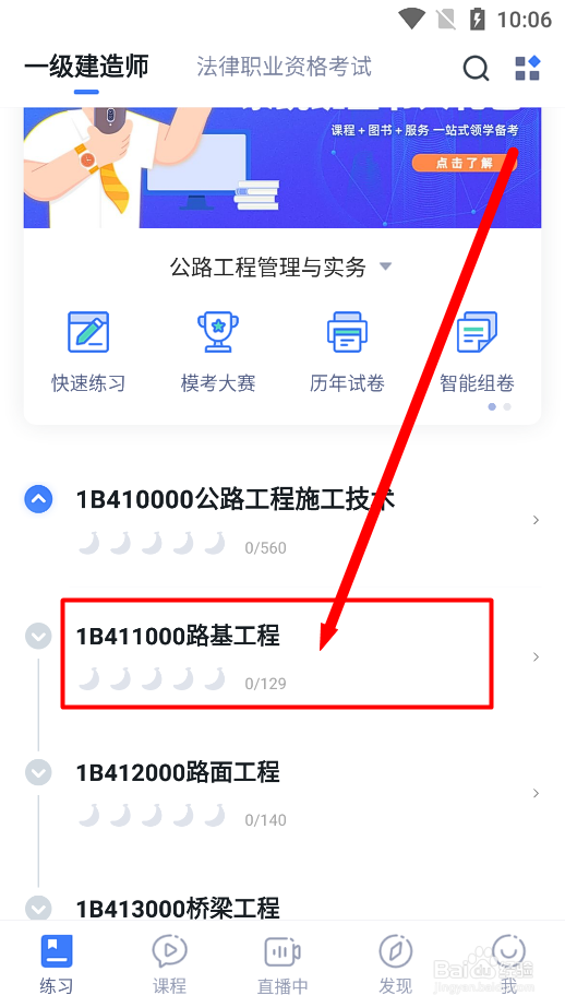 粉笔app怎么练习公路工程施工技术路基工程试题