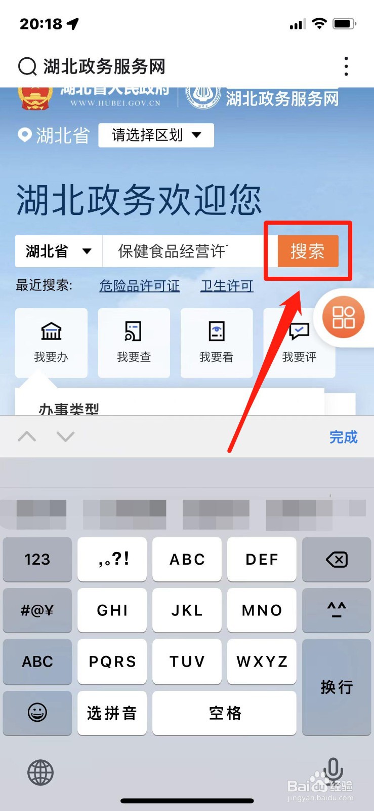 保健食品经营许可证怎么办理