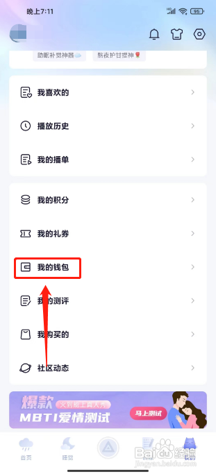 小睡眠怎么充值钱包余额