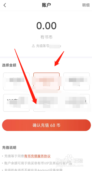 有书APP用户在哪充值有书币