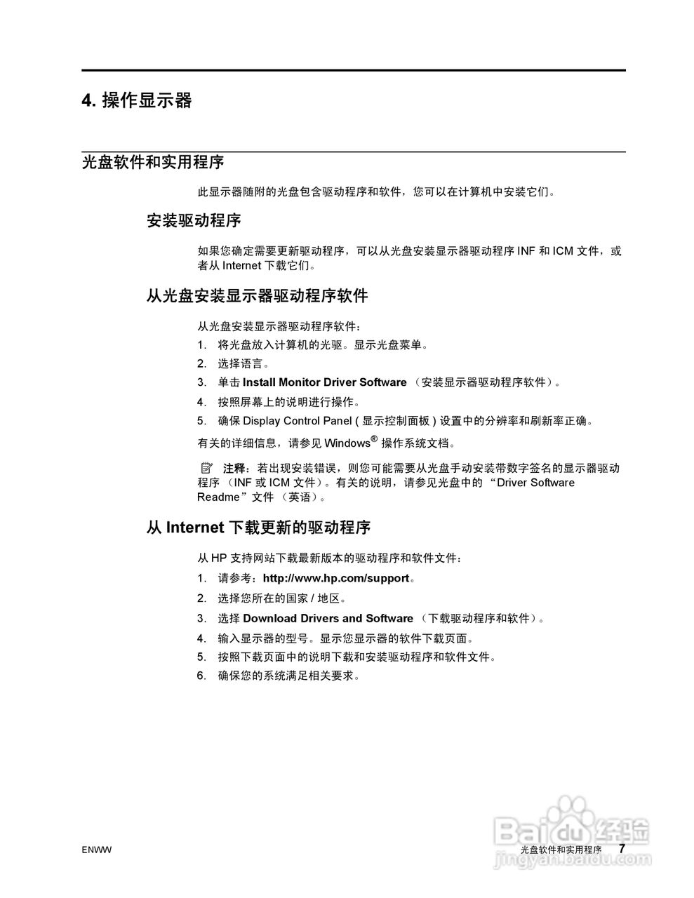 惠普X23LED液晶示器使用说明书:[2]
