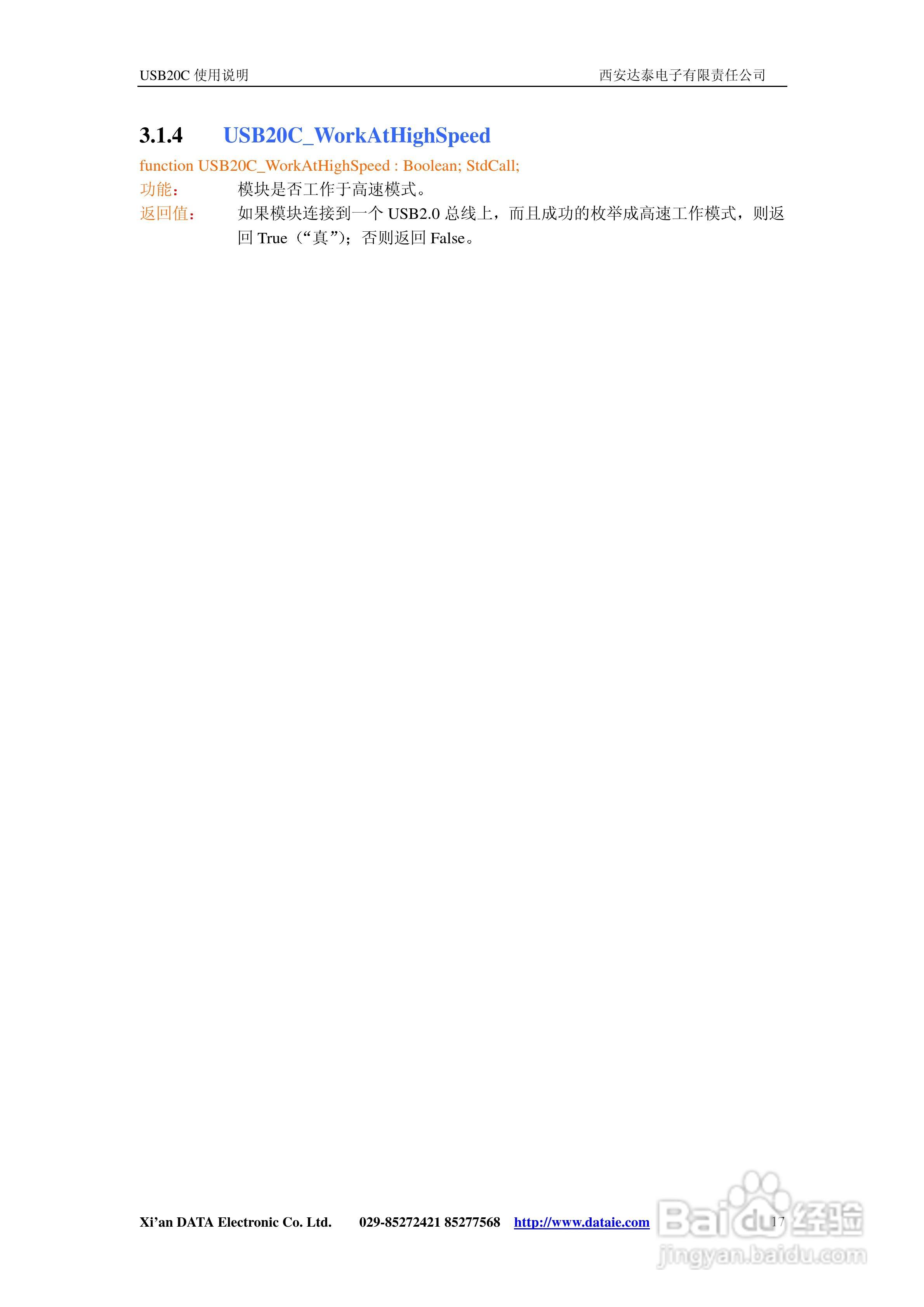 USB20C总线嵌入式接口控制模块说明书:[2]