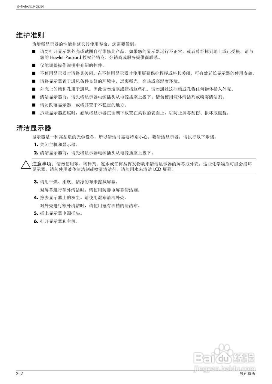 惠普W2448H液晶示器使用说明书:[1]