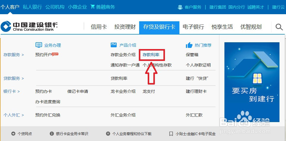 建设银行个人公积金存贷款利率是多少