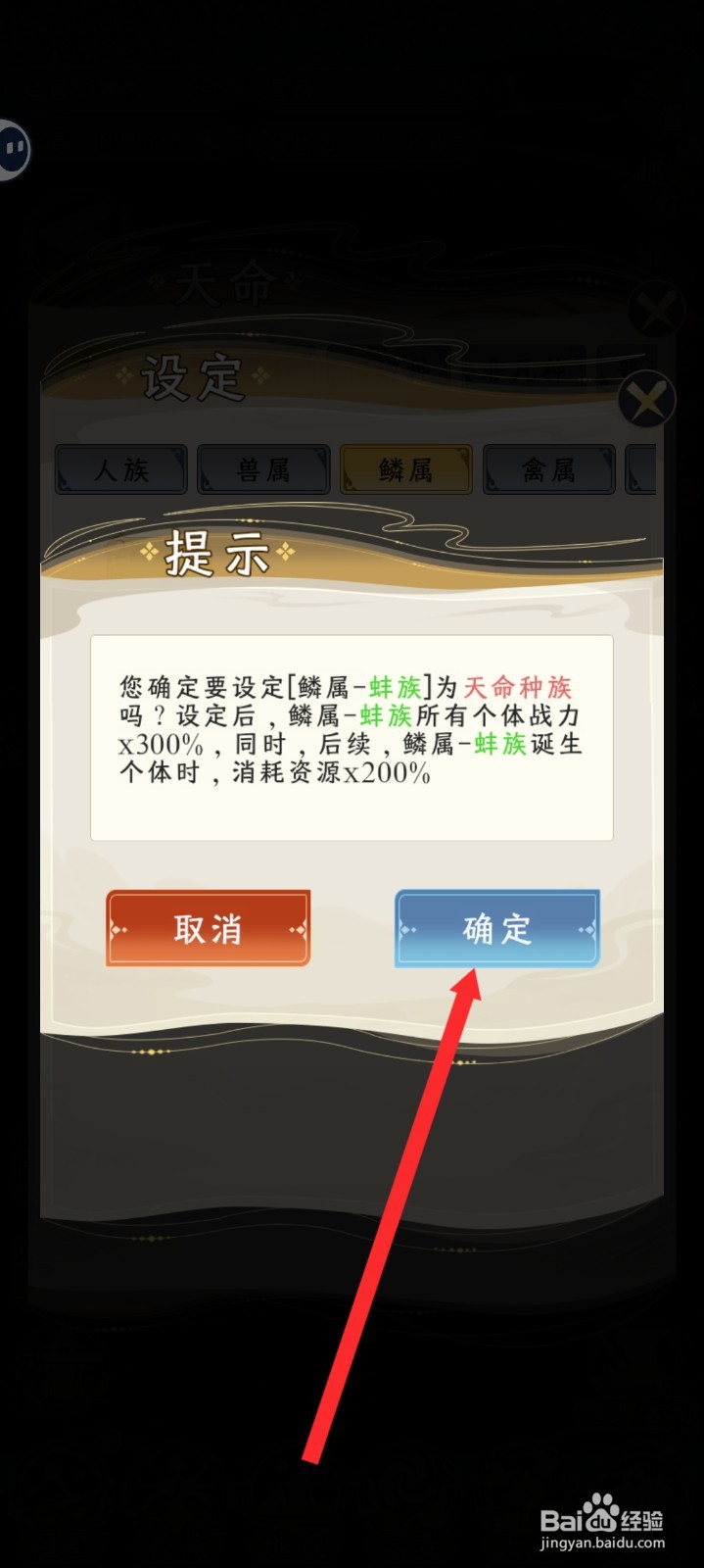 祖星发展模拟的天命族如何设置蚌族