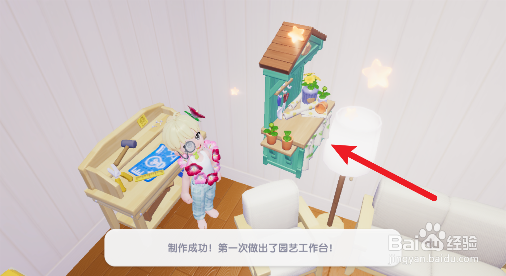 心动小镇中的园艺工作台怎么获得