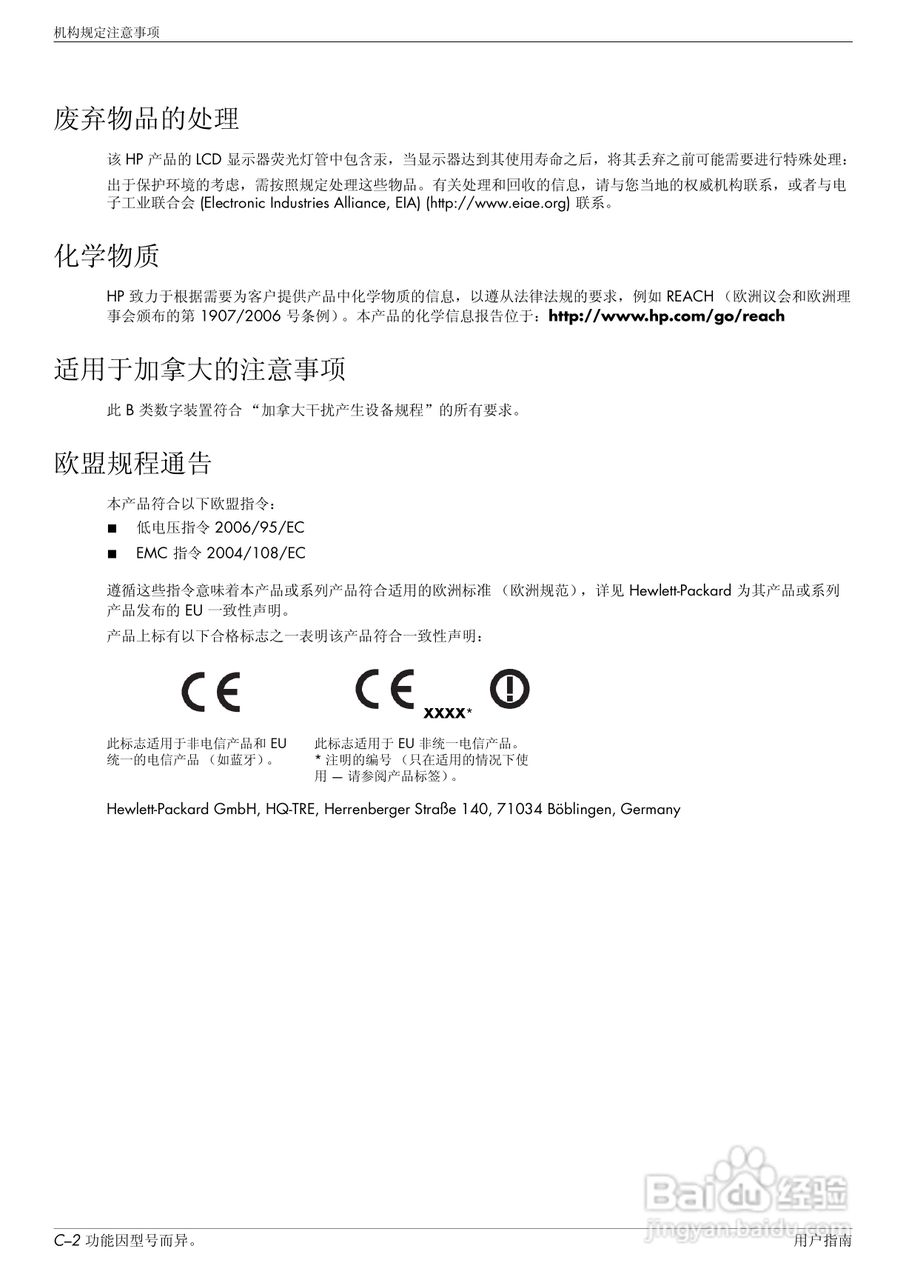 惠普2309P液晶示器使用说明书:[5]
