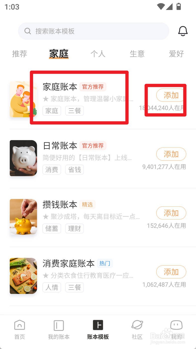 随手记如何使用家庭账本创建账本