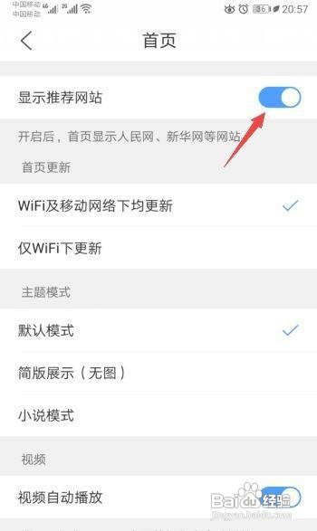 QQ浏览器怎么开启首页的推荐网站