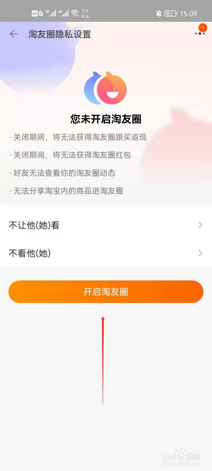 淘宝app怎么开启淘友圈
