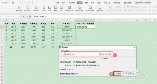 Excel如何应用EVALUATE函数计算文本公式