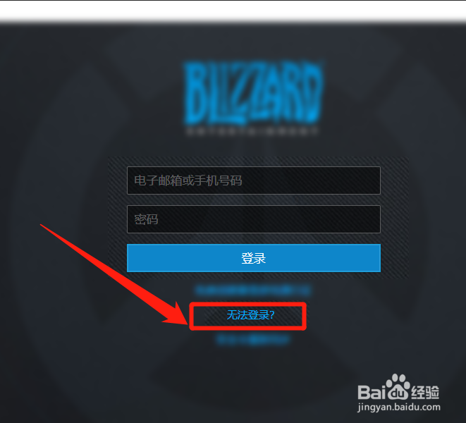 守望先锋登陆不了