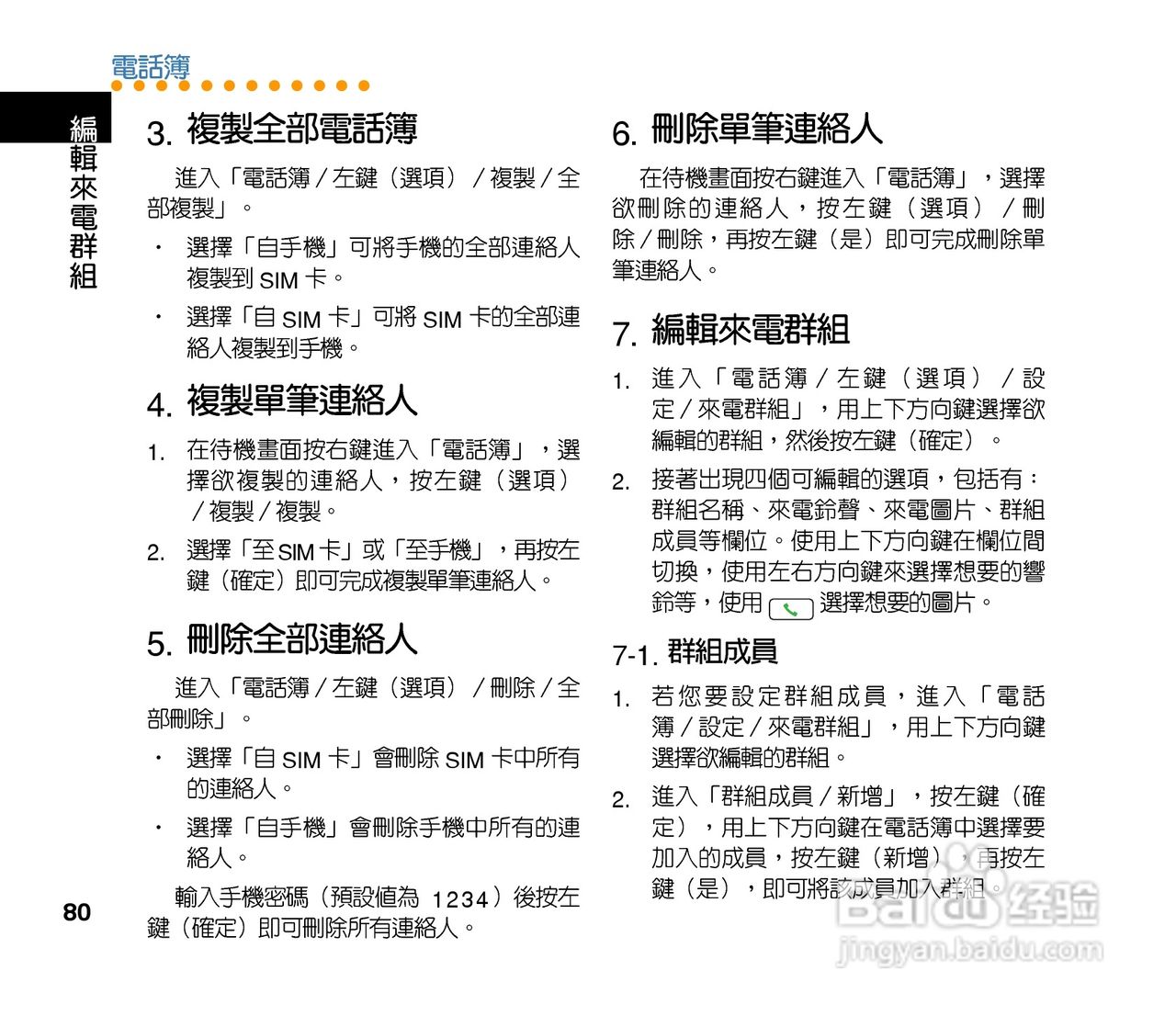 QLAV88手机使用手冊:[8]