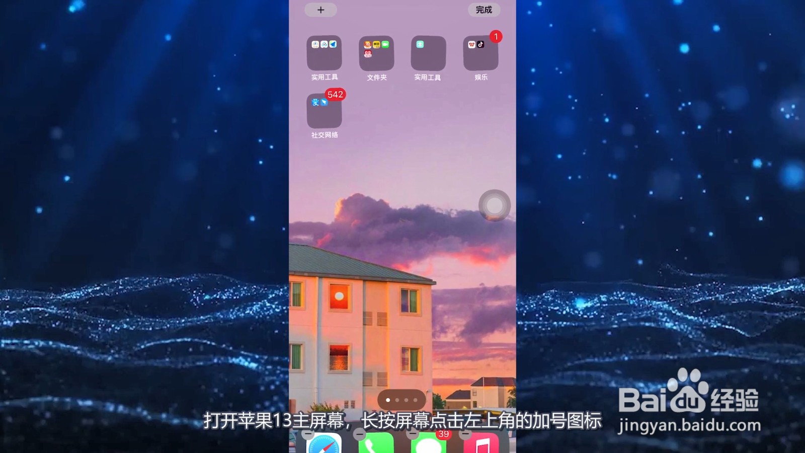 苹果13电量百分比显示怎么设置