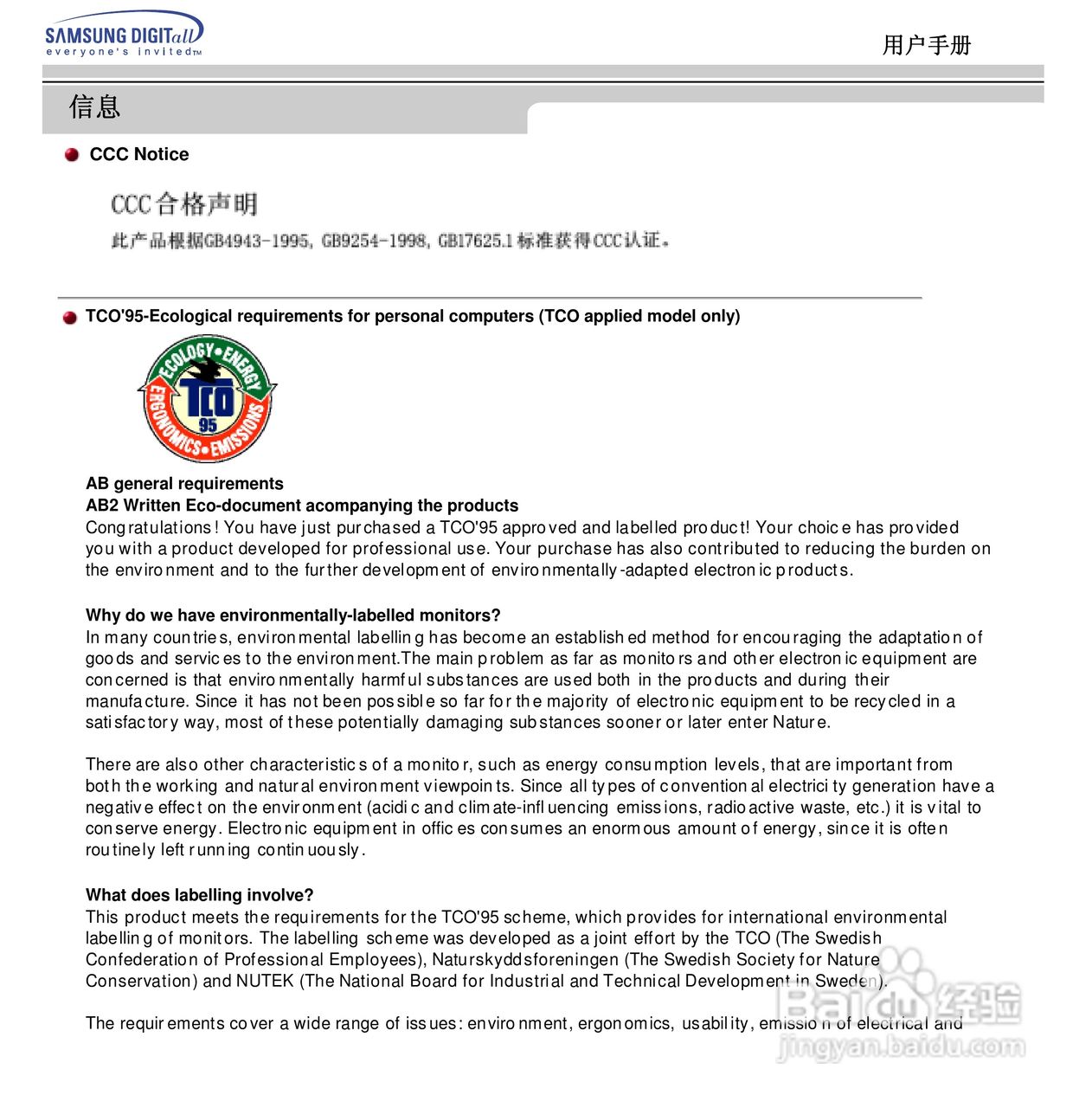 三星793S显示器使用说明书:[7]