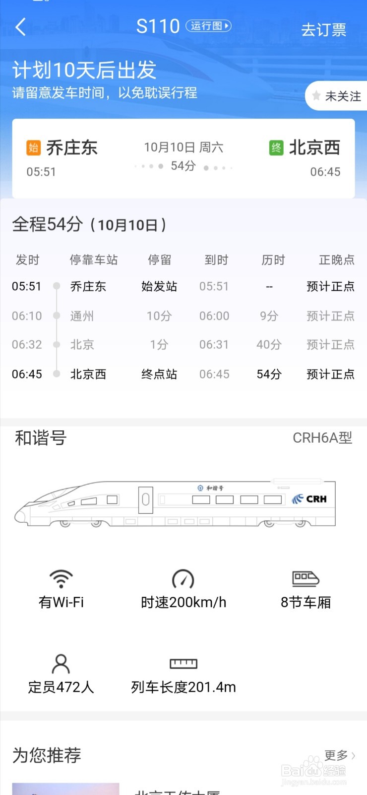 铁路12306怎么查询车站经过的车次