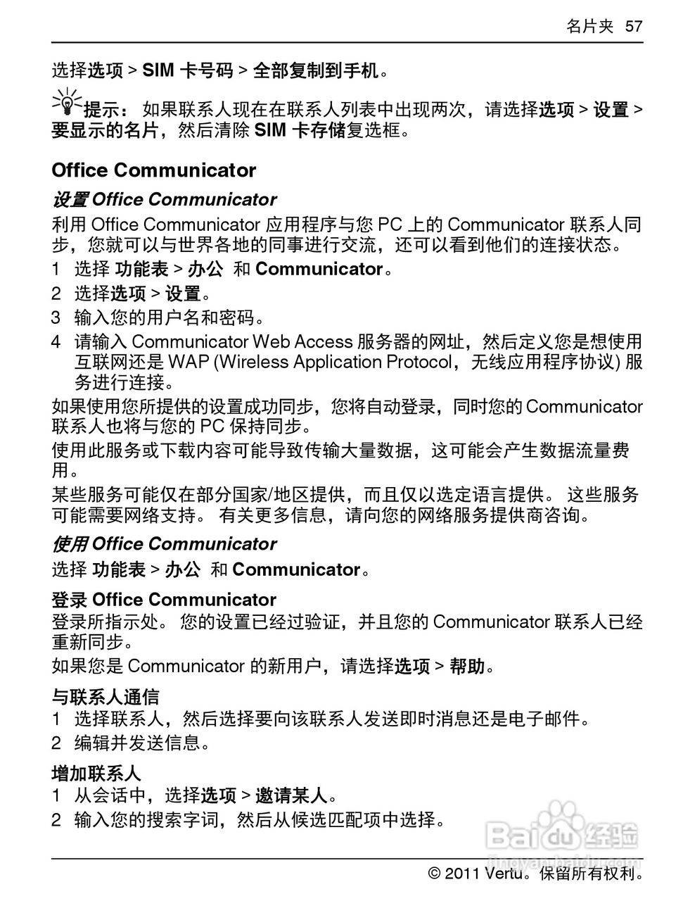 Vertu Constellation RM681V手机说明书:[6]