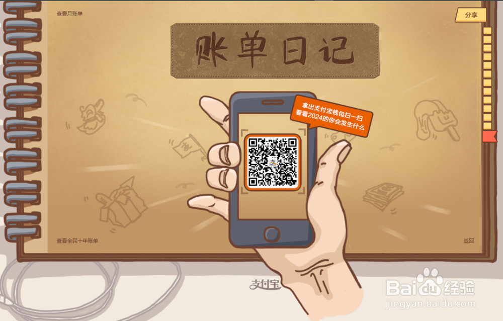 支付宝十年账单如何查看