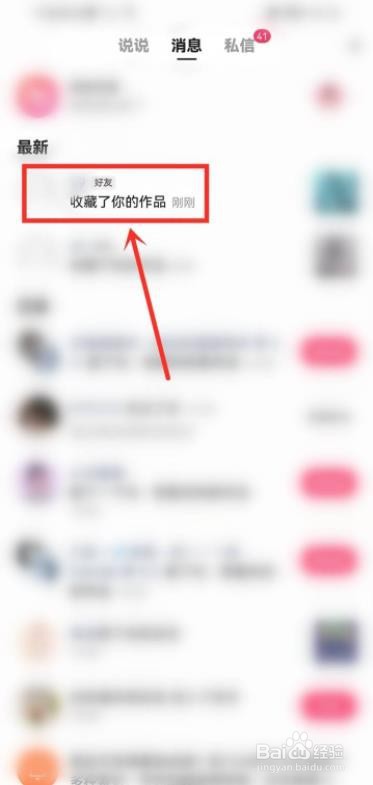 快手如何看谁收藏了我的作品?