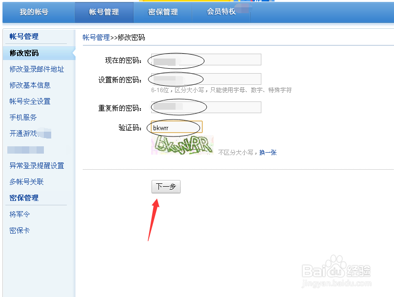 网易邮箱如何修改密码 网易邮箱找回修改密码