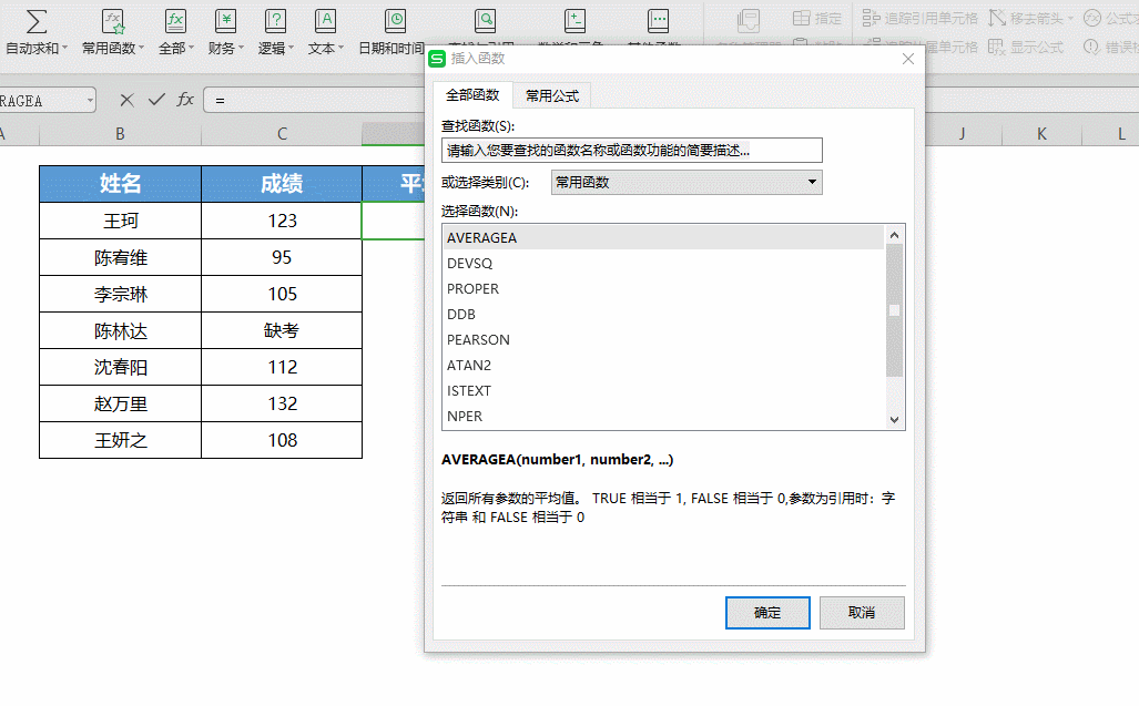 AVERAGEA函数 计算有文本的数字平均值