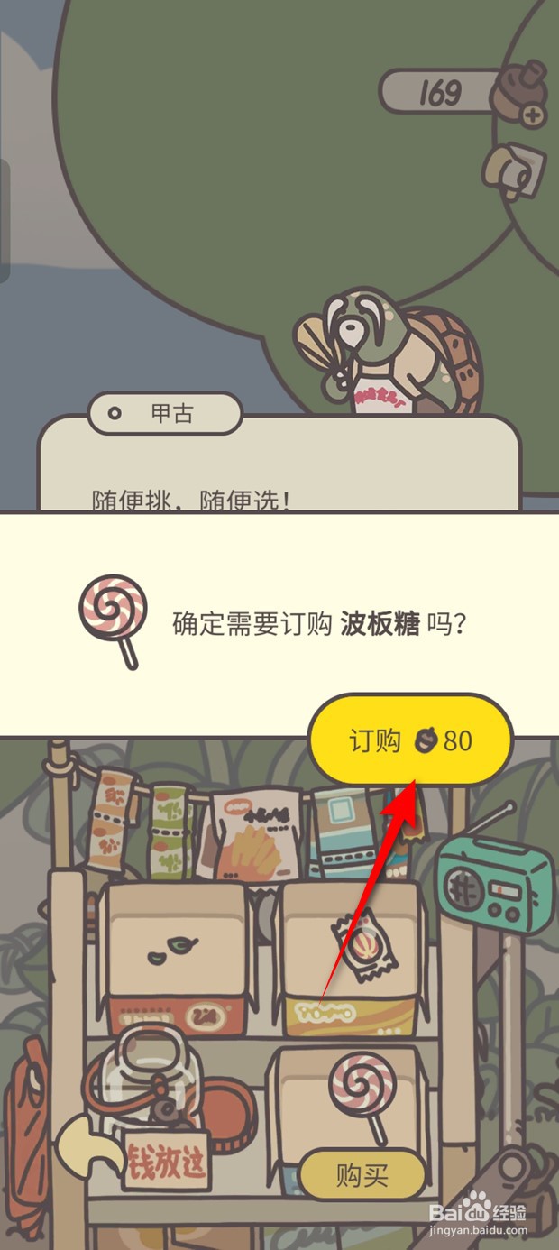 橡子屋怎么获得棒棒糖