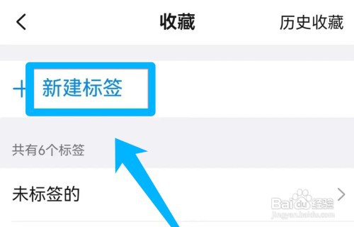 钉钉创建新收藏标签的方法