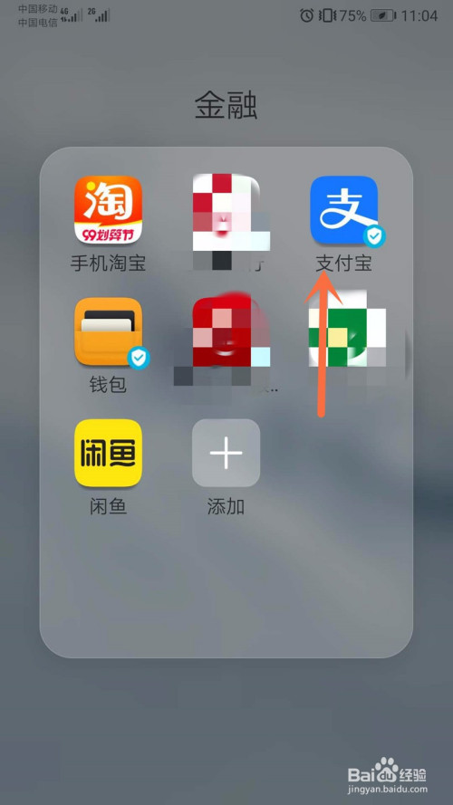 首先我們打開支付寶app