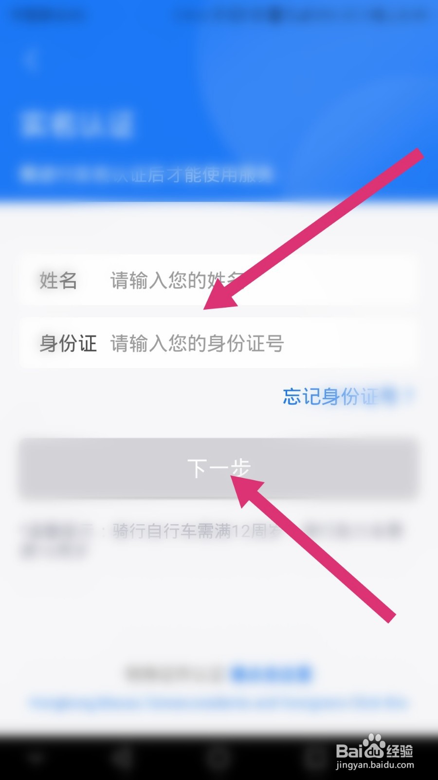 永安行如何进行实名认证
