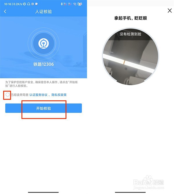 12306忘了用户名和密码如何办