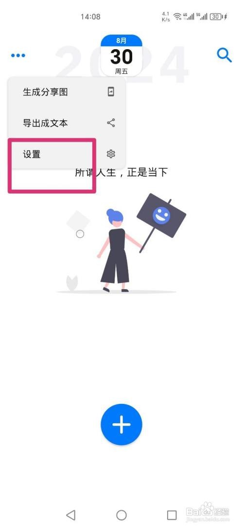 极简日记APP设置显示时间轴怎么做
