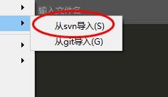 HBuilder如何导入svn文件